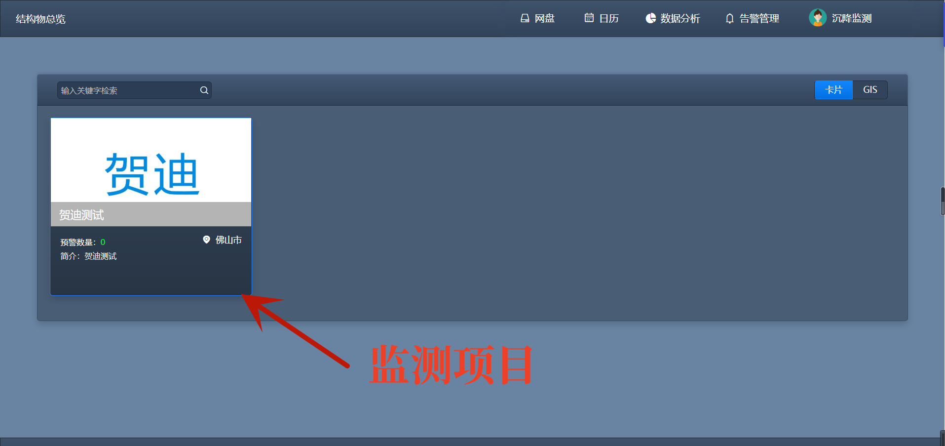 沉降监测云平台 沉降监测云平台